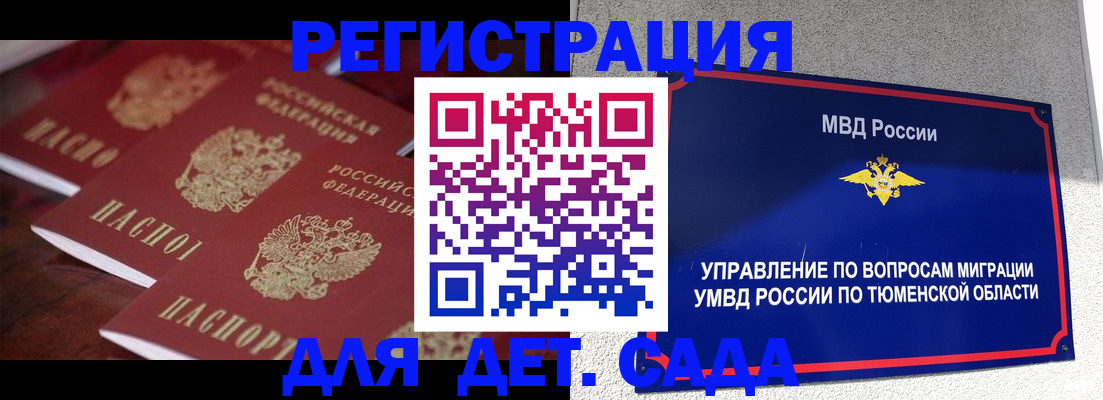 временная регистрация для всех в Уяре