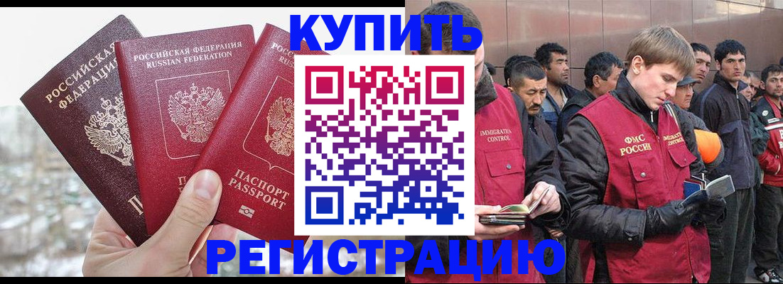 прописка для работы в Уяре