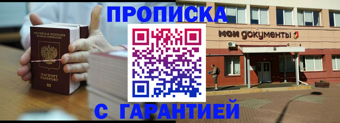 временная регистрация для всех в Уяре