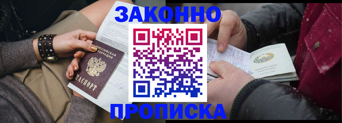 прописка регистрация в Уяре