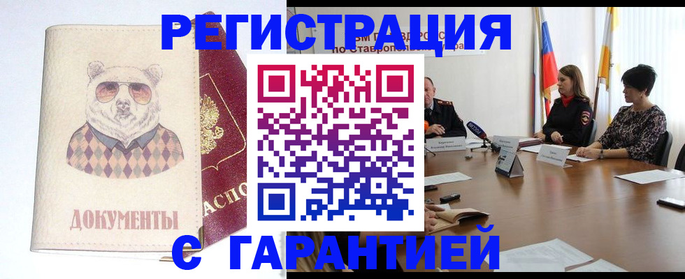 прописка в Уяре