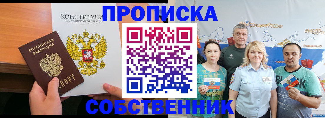 прописка 2025 в Уяре