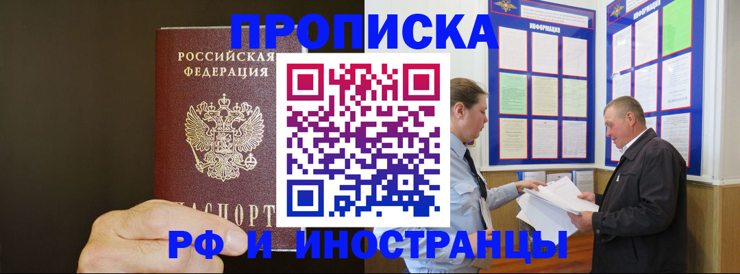 временная регистрация для всех в Уяре